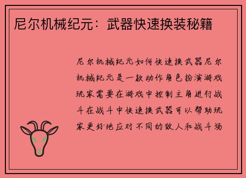 尼尔机械纪元：武器快速换装秘籍