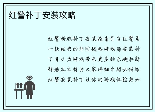 红警补丁安装攻略