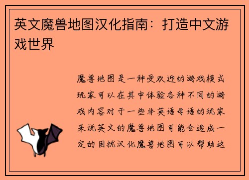 英文魔兽地图汉化指南：打造中文游戏世界