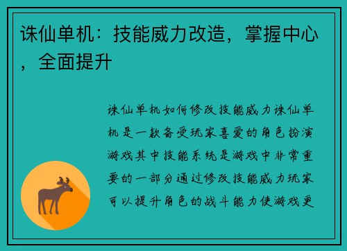 诛仙单机：技能威力改造，掌握中心，全面提升