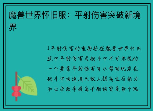 魔兽世界怀旧服：平射伤害突破新境界