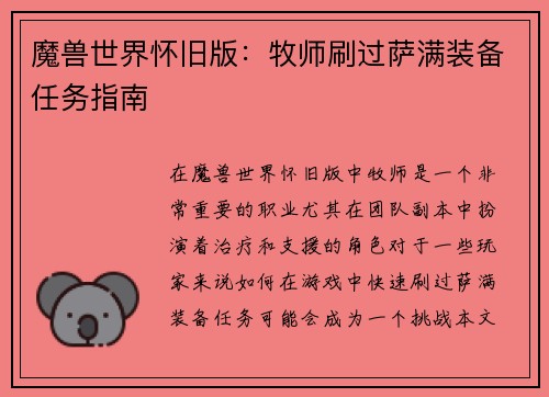 魔兽世界怀旧版：牧师刷过萨满装备任务指南