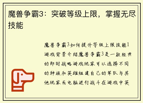 魔兽争霸3：突破等级上限，掌握无尽技能