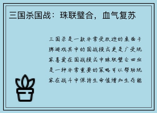 三国杀国战：珠联璧合，血气复苏