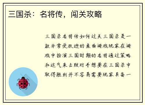 三国杀：名将传，闯关攻略