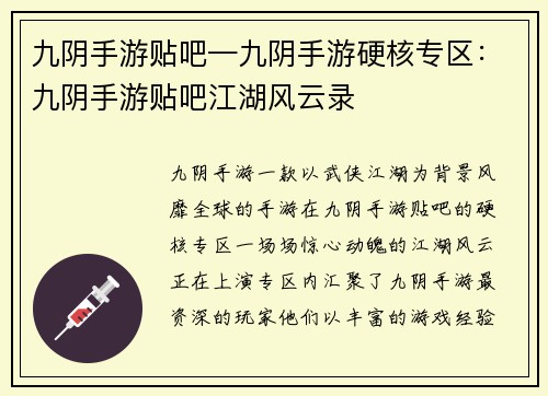 九阴手游贴吧—九阴手游硬核专区：九阴手游贴吧江湖风云录