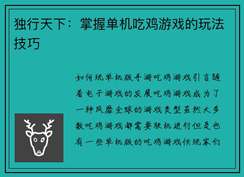独行天下：掌握单机吃鸡游戏的玩法技巧