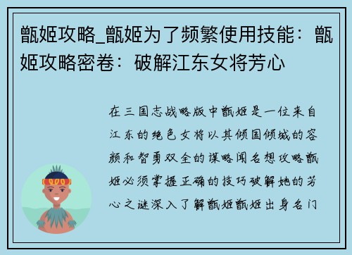 甑姬攻略_甑姬为了频繁使用技能：甑姬攻略密卷：破解江东女将芳心