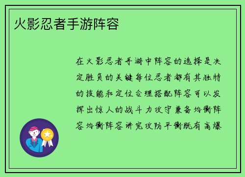 火影忍者手游阵容