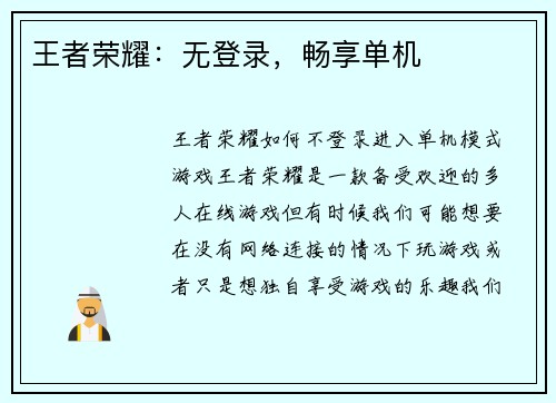 王者荣耀：无登录，畅享单机