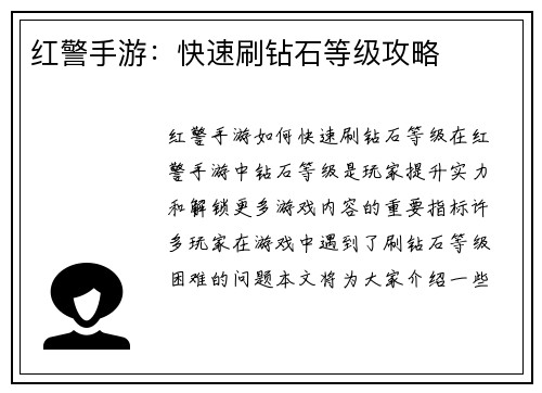 红警手游：快速刷钻石等级攻略