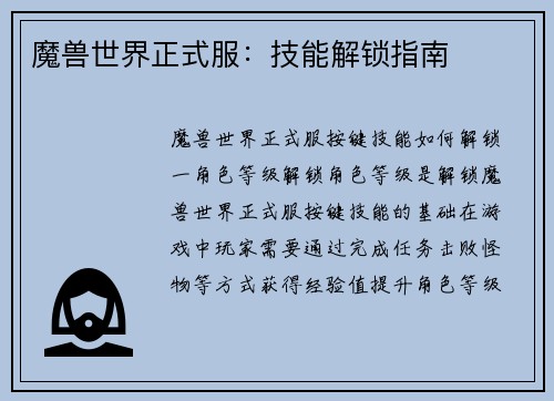 魔兽世界正式服：技能解锁指南