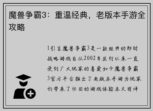 魔兽争霸3：重温经典，老版本手游全攻略