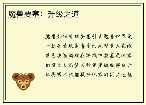 魔兽要塞：升级之道