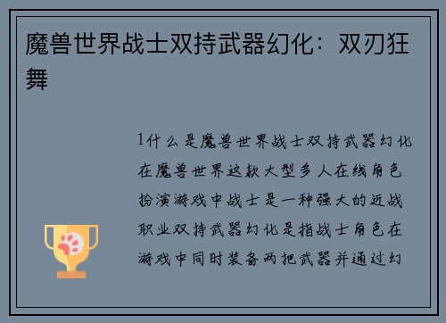 魔兽世界战士双持武器幻化：双刃狂舞